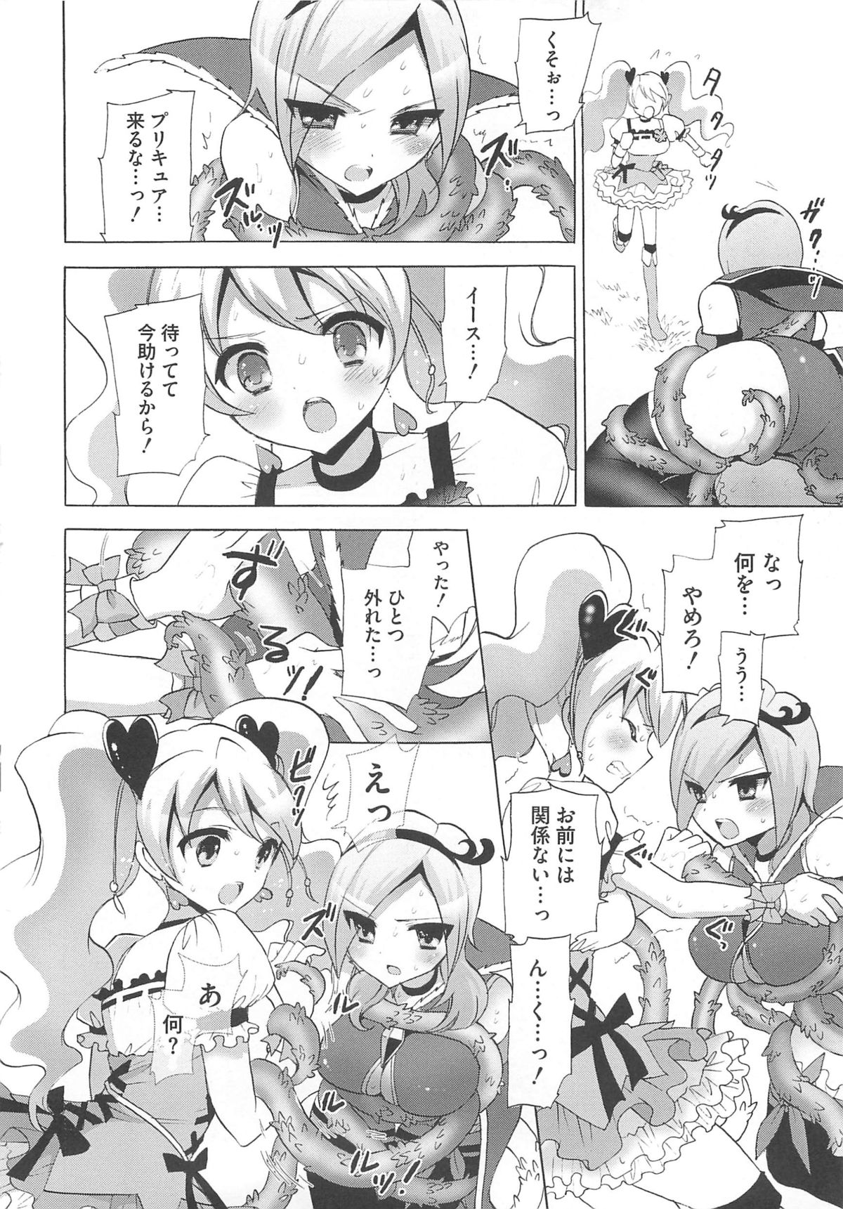 [アンソロジー] フレキュアの百合天国