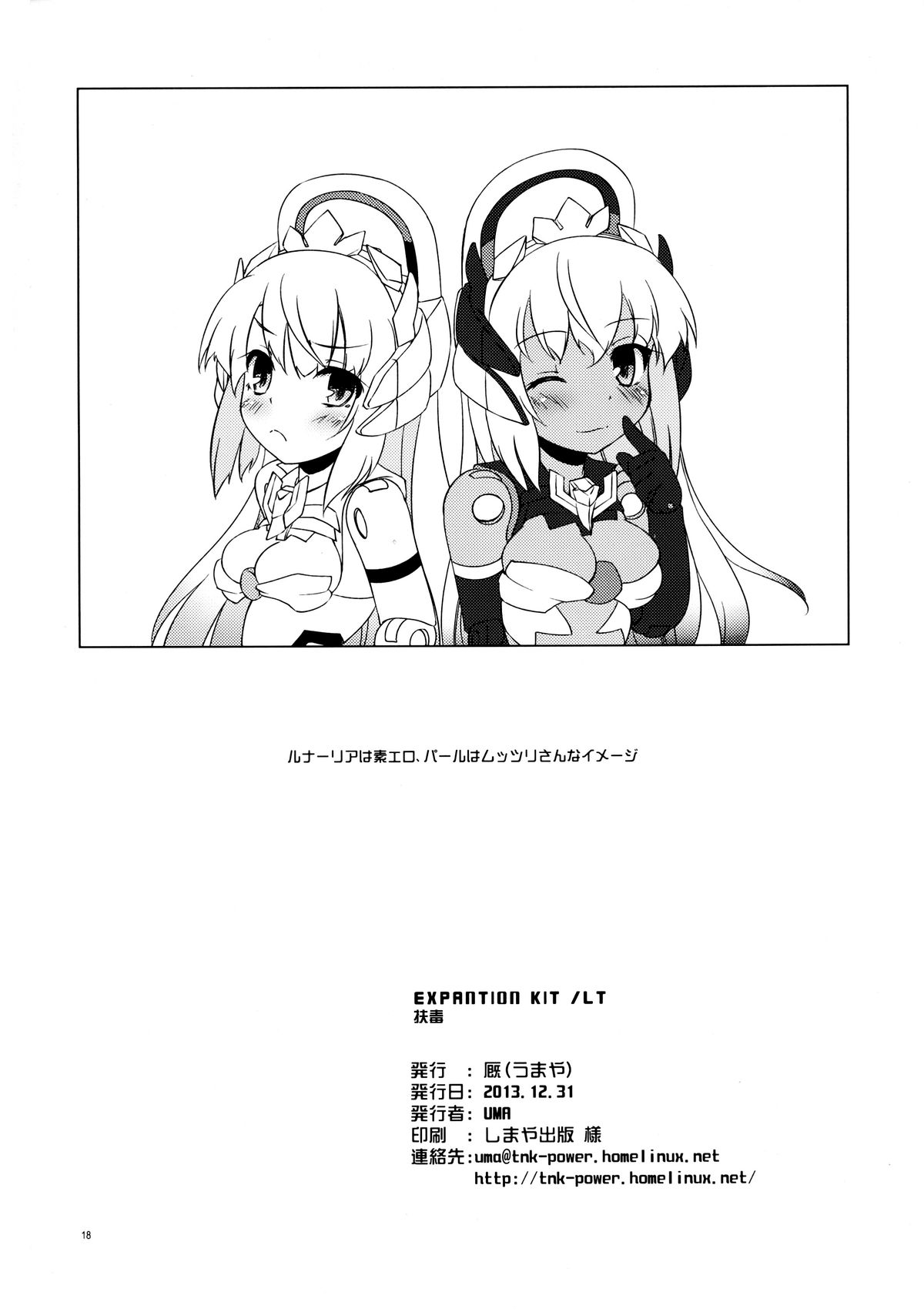 (C85) [厩 (UMA)] EXPANTION KIT/LT (武装神姫) [中国翻訳]