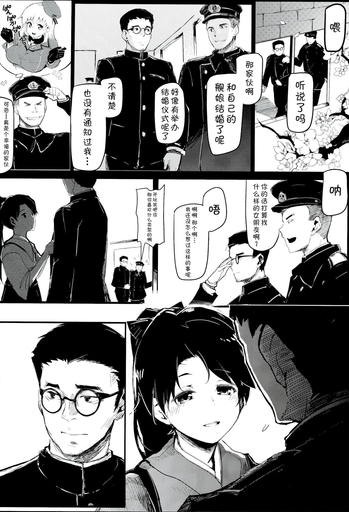 (C86) [魚骨工造 (カポ)] 大和撫子 (艦隊これくしょん -艦これ-) [中国翻訳]