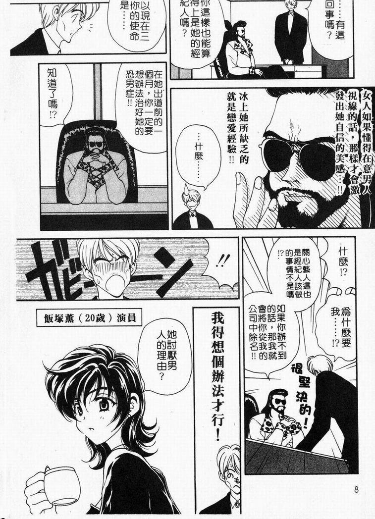 [高円寺まりも] 胸いっぱいの愛を [中国翻訳]