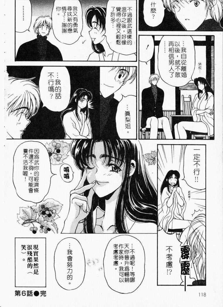 [高円寺まりも] 胸いっぱいの愛を [中国翻訳]