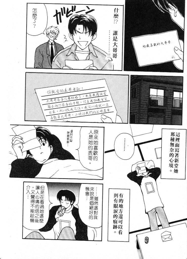 [高円寺まりも] 胸いっぱいの愛を [中国翻訳]