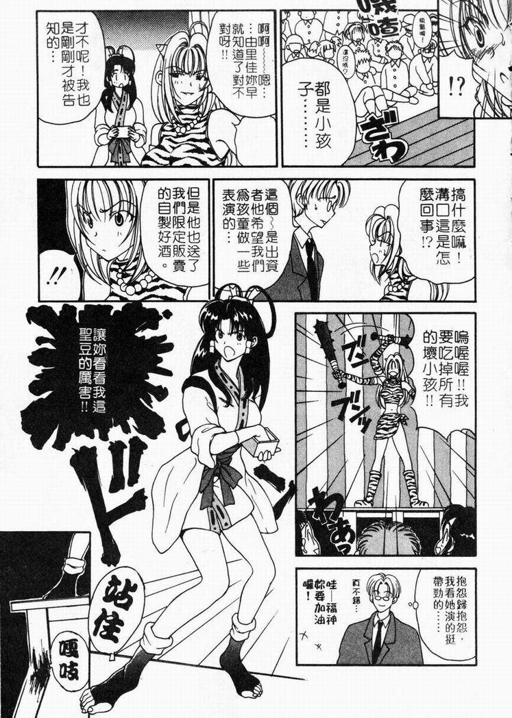 [高円寺まりも] 胸いっぱいの愛を [中国翻訳]