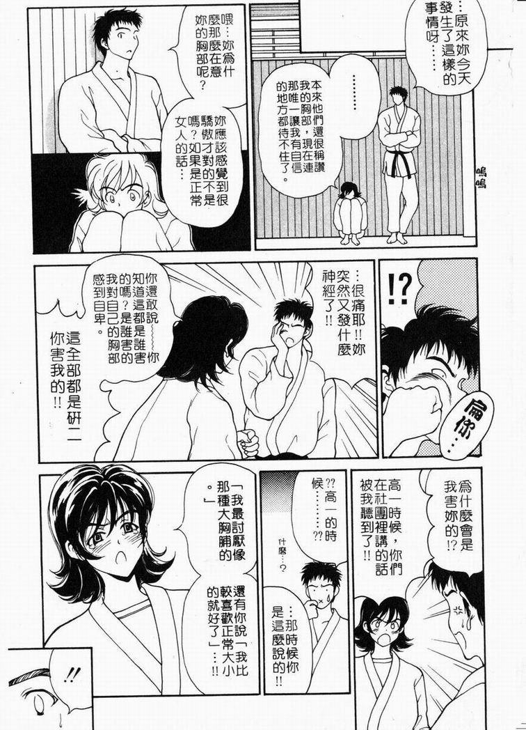 [高円寺まりも] 胸いっぱいの愛を [中国翻訳]