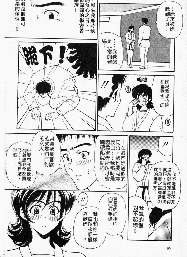 [高円寺まりも] 胸いっぱいの愛を [中国翻訳]