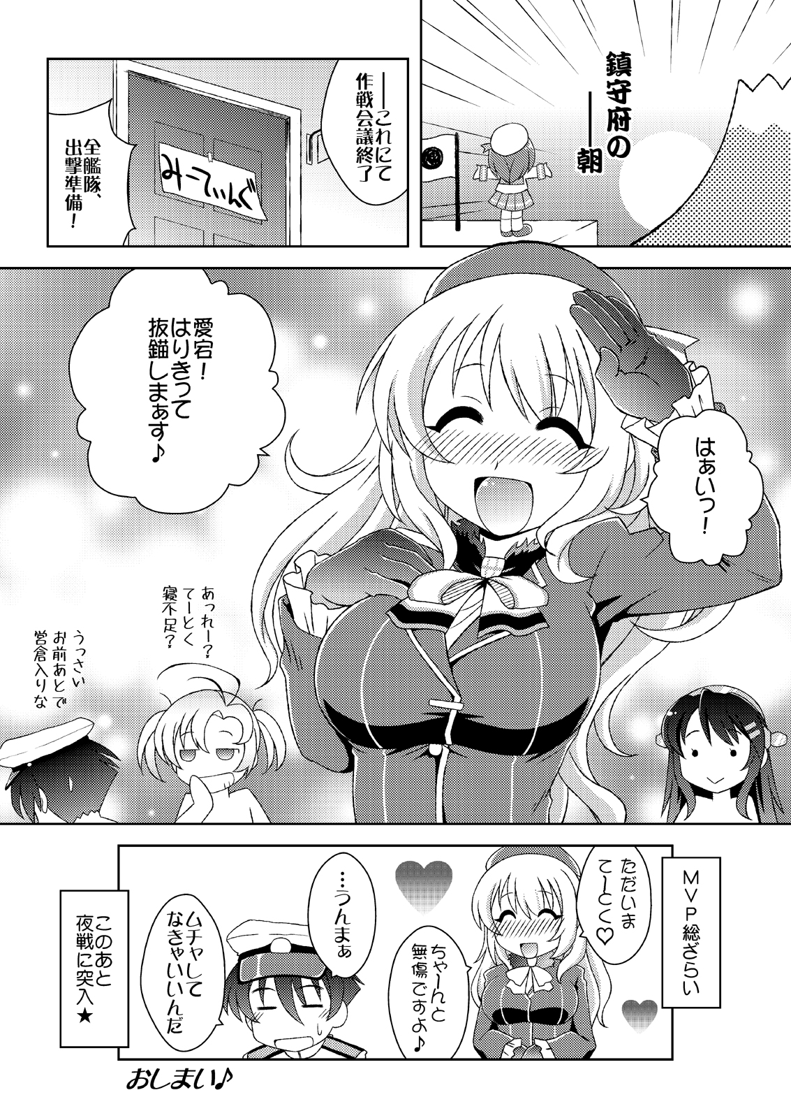 [北極鍋 (西北々)] 愛宕の帰る場所 (艦隊これくしょん -艦これ-) [DL版]