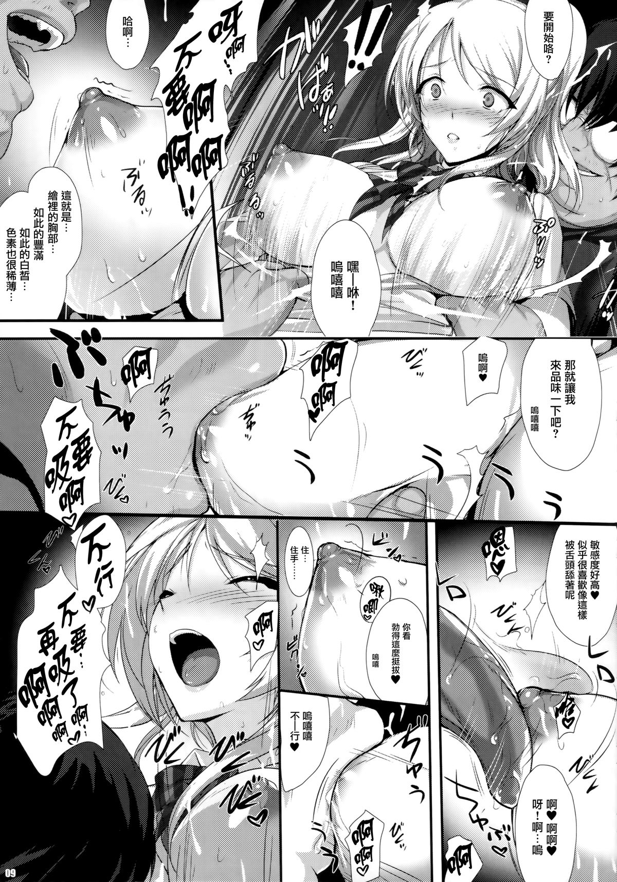 (C86) [斬鬼楼 (おにぎりくん)] PILEEDGE LUSTNOIZ [Duo] (ラブライブ!) [中国翻訳]