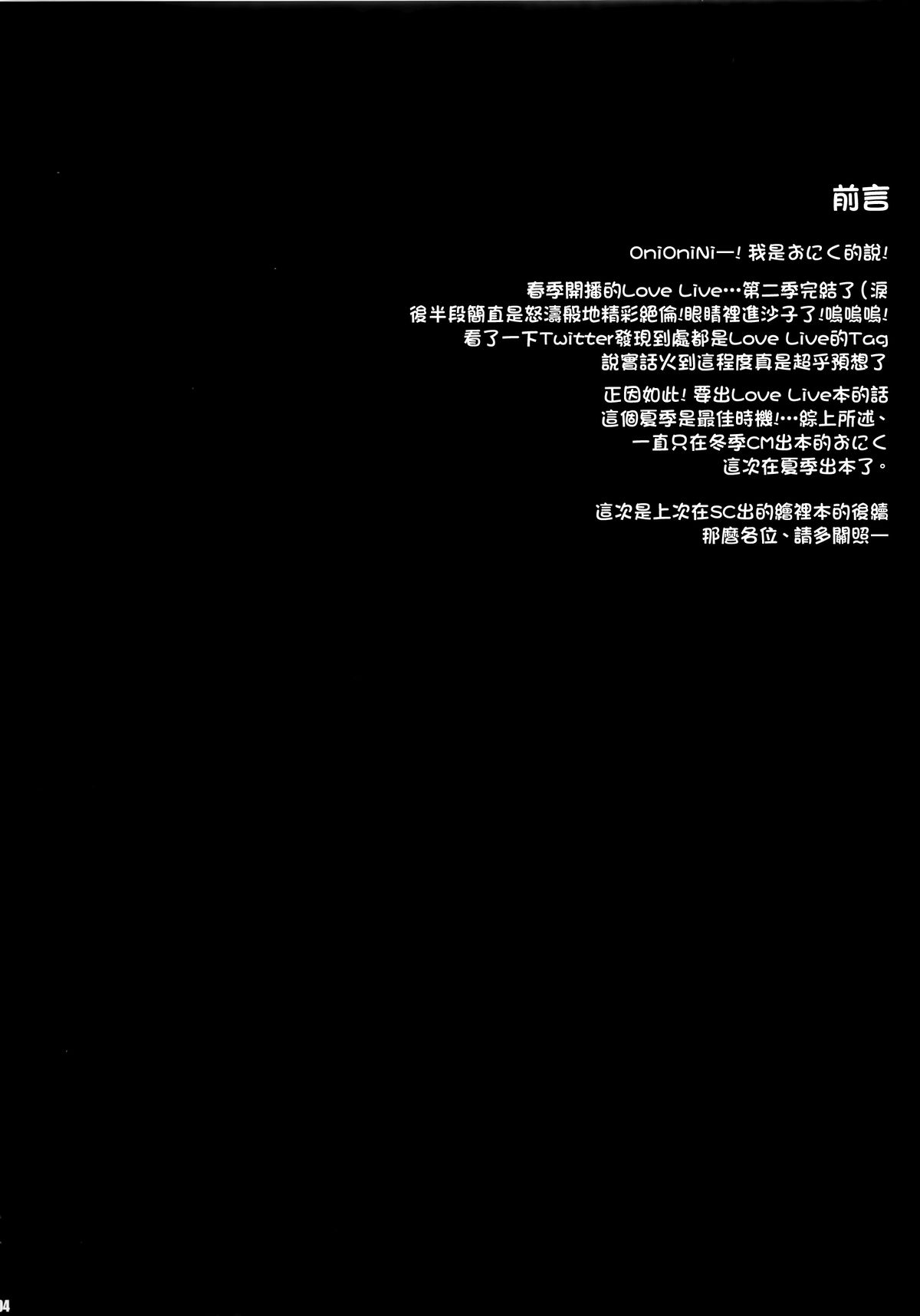 (C86) [斬鬼楼 (おにぎりくん)] PILEEDGE LUSTNOIZ [Duo] (ラブライブ!) [中国翻訳]