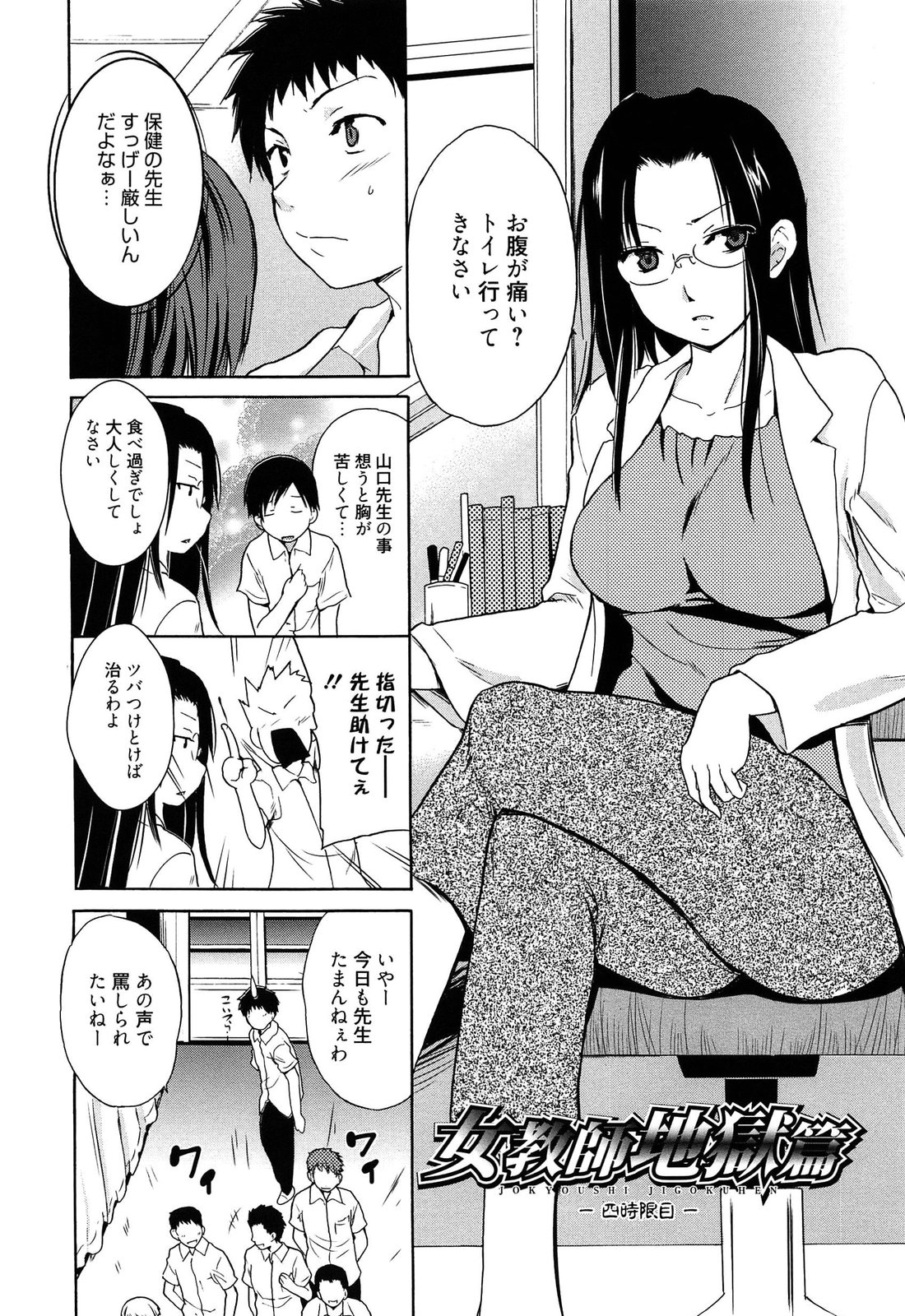 [千葉哲太郎] 女教師地獄篇