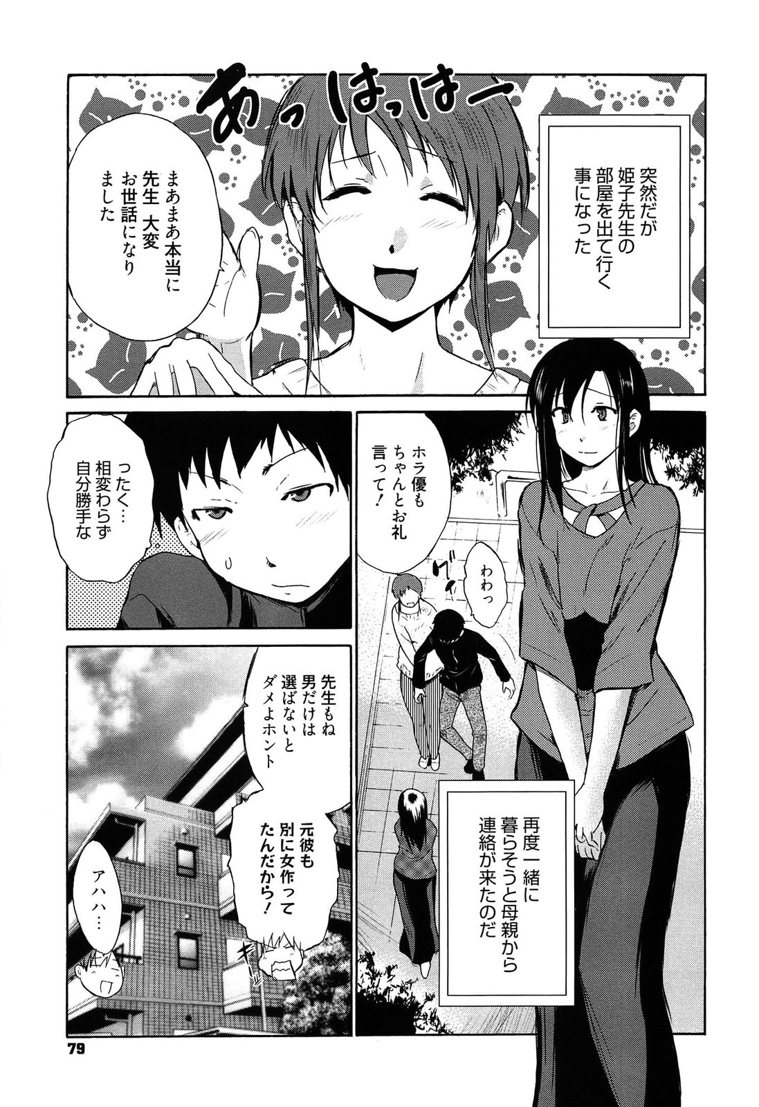 [千葉哲太郎] 女教師地獄篇