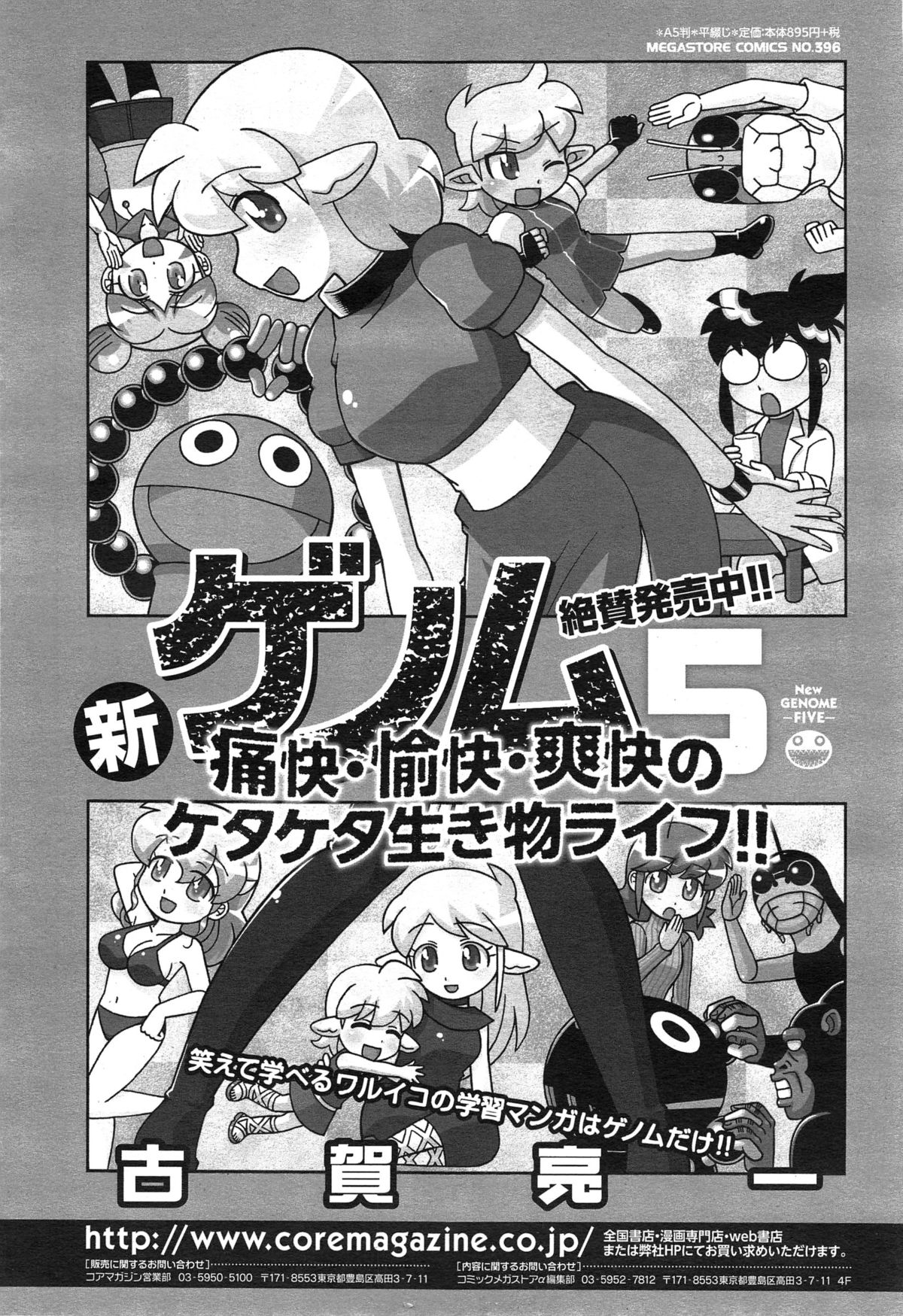 コミックメガストアα 2014年12月号