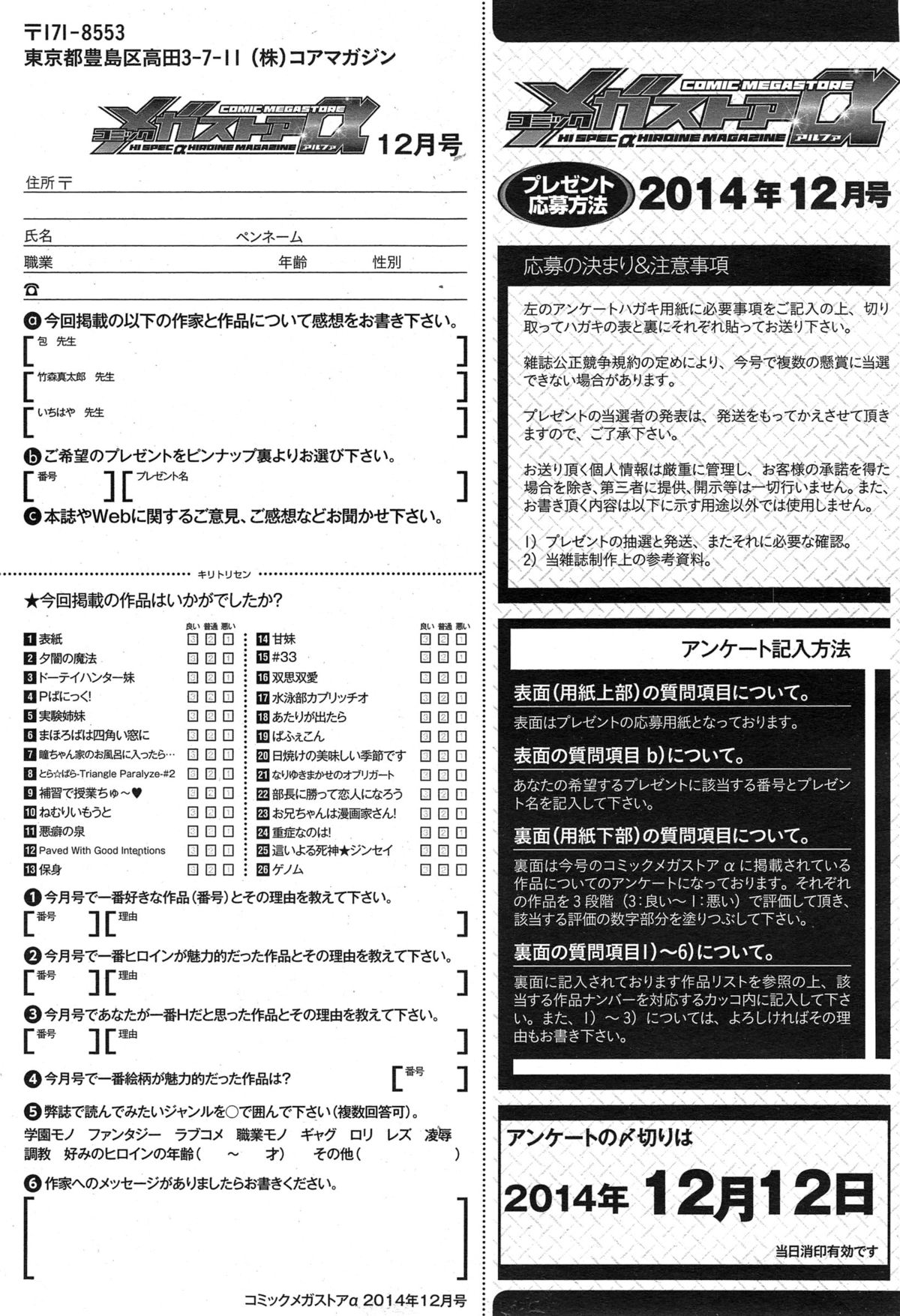 コミックメガストアα 2014年12月号