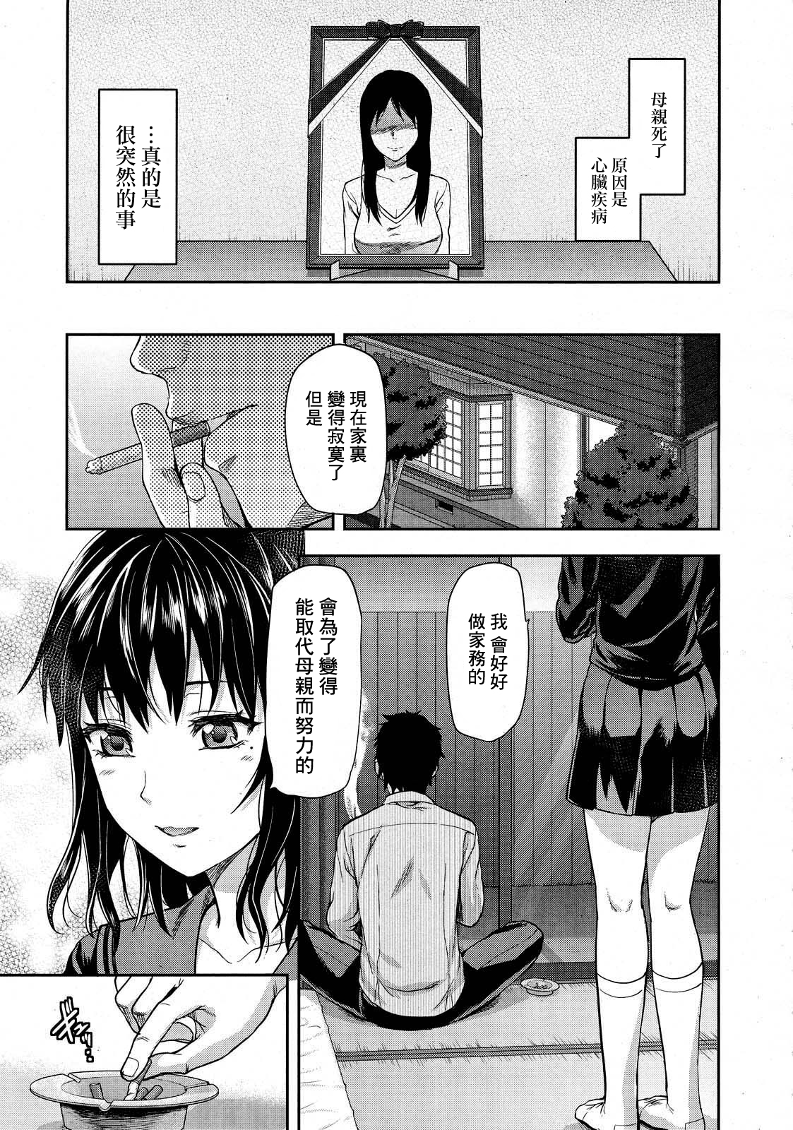 [柚木N'] 椎葉さんのウラの顔。[漢化]