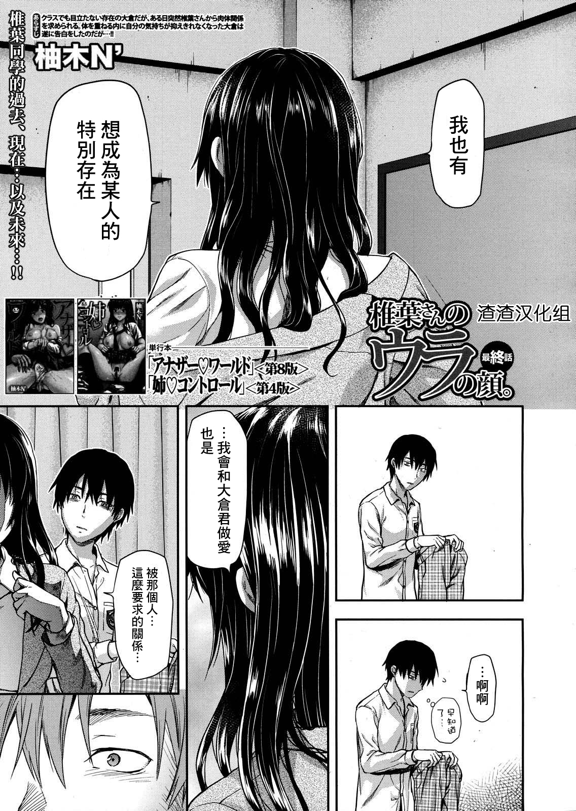[柚木N'] 椎葉さんのウラの顔。[漢化]