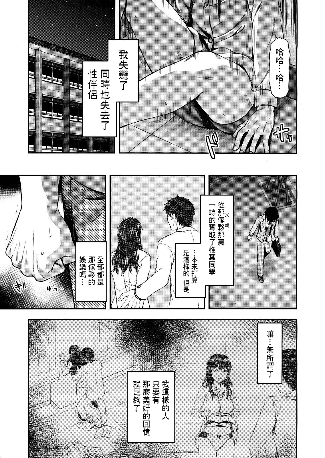 [柚木N'] 椎葉さんのウラの顔。[漢化]