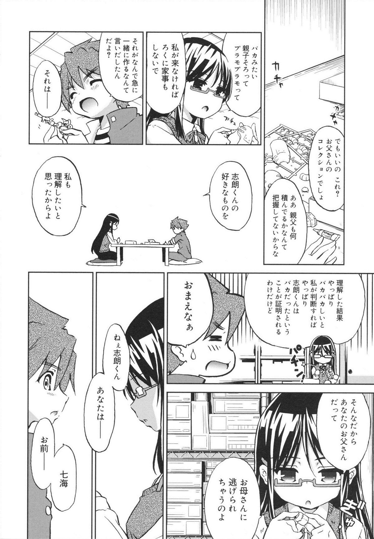 [乃藤悟志] おもちゃのきもち