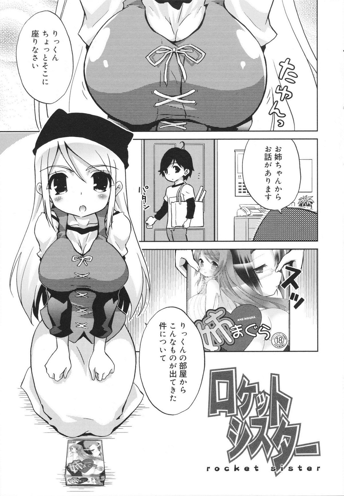 [乃藤悟志] おもちゃのきもち