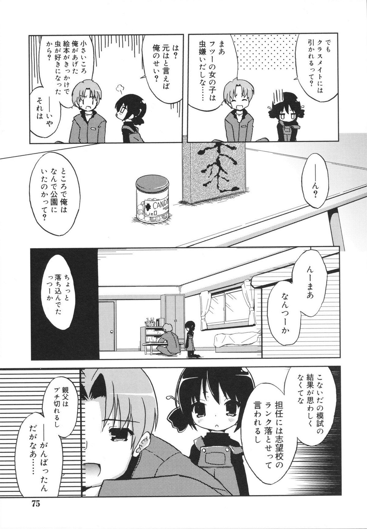 [乃藤悟志] おもちゃのきもち