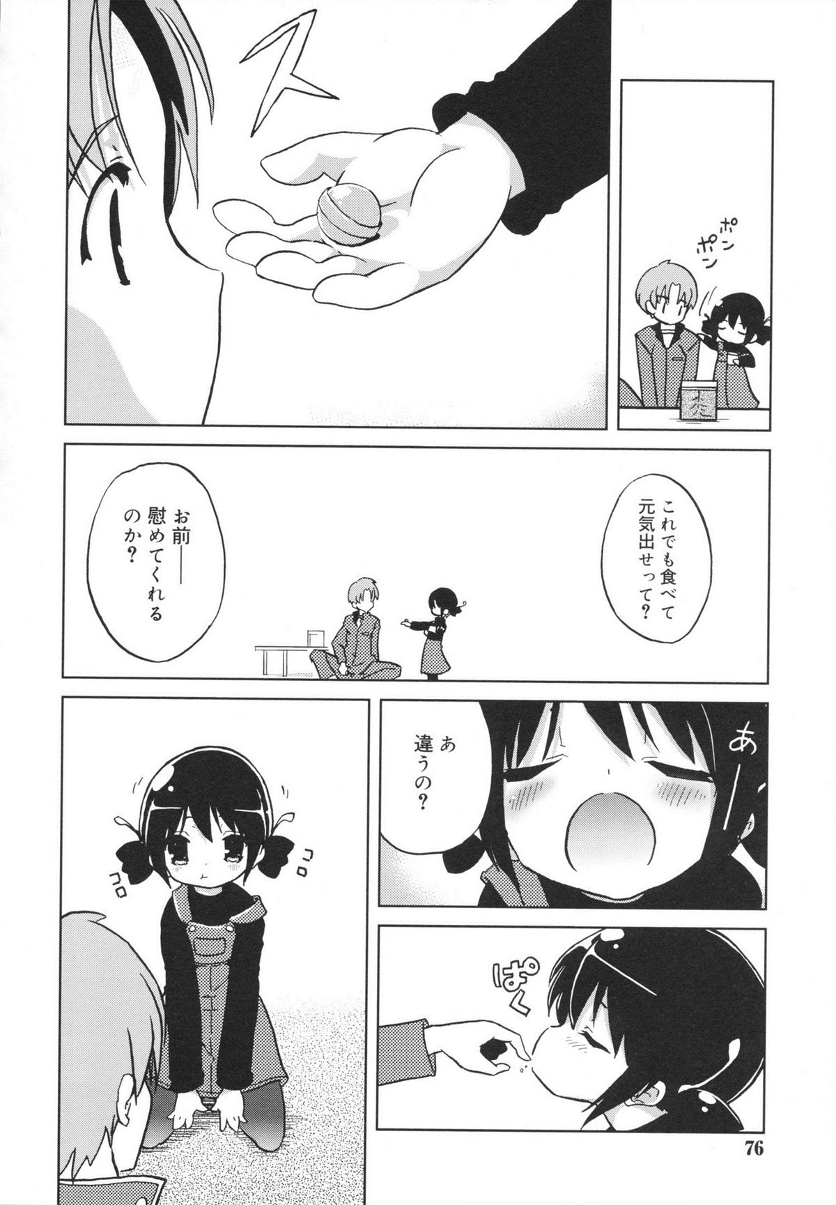 [乃藤悟志] おもちゃのきもち