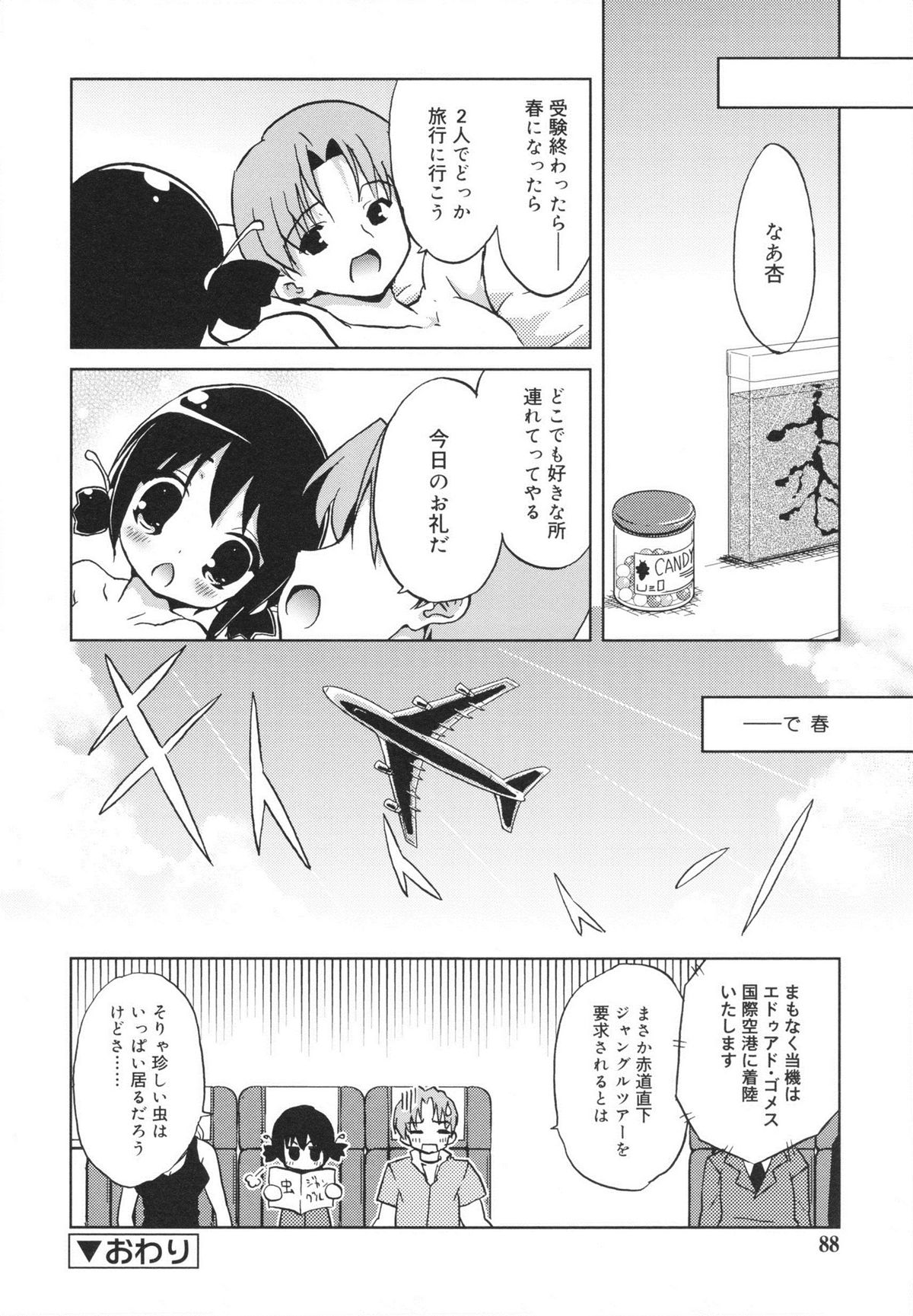 [乃藤悟志] おもちゃのきもち