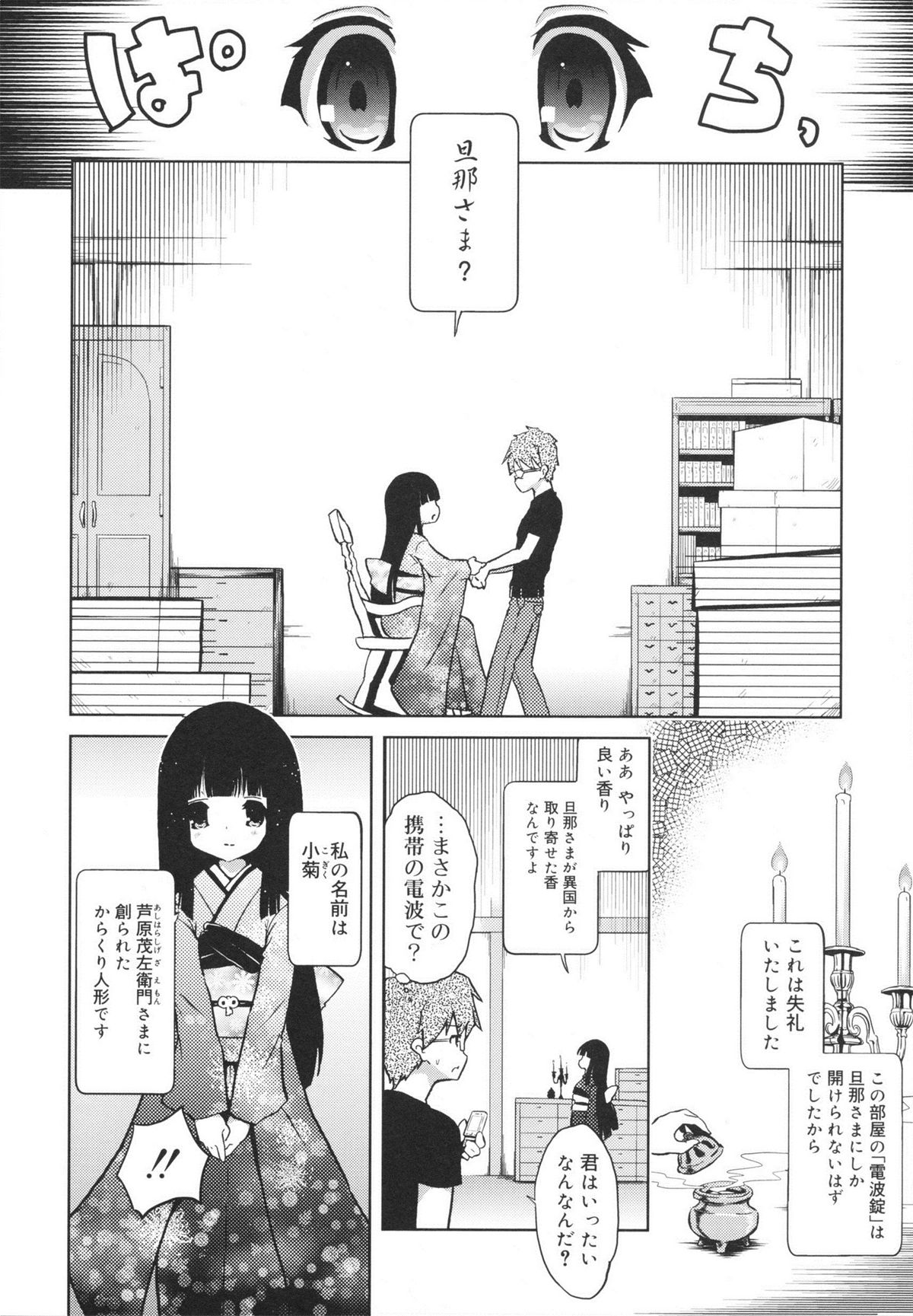 [乃藤悟志] おもちゃのきもち