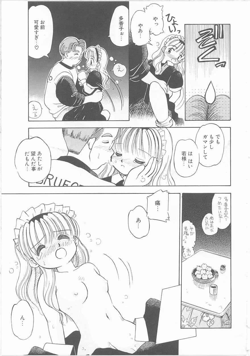 [茅薙隆裕] メイドさんと僕