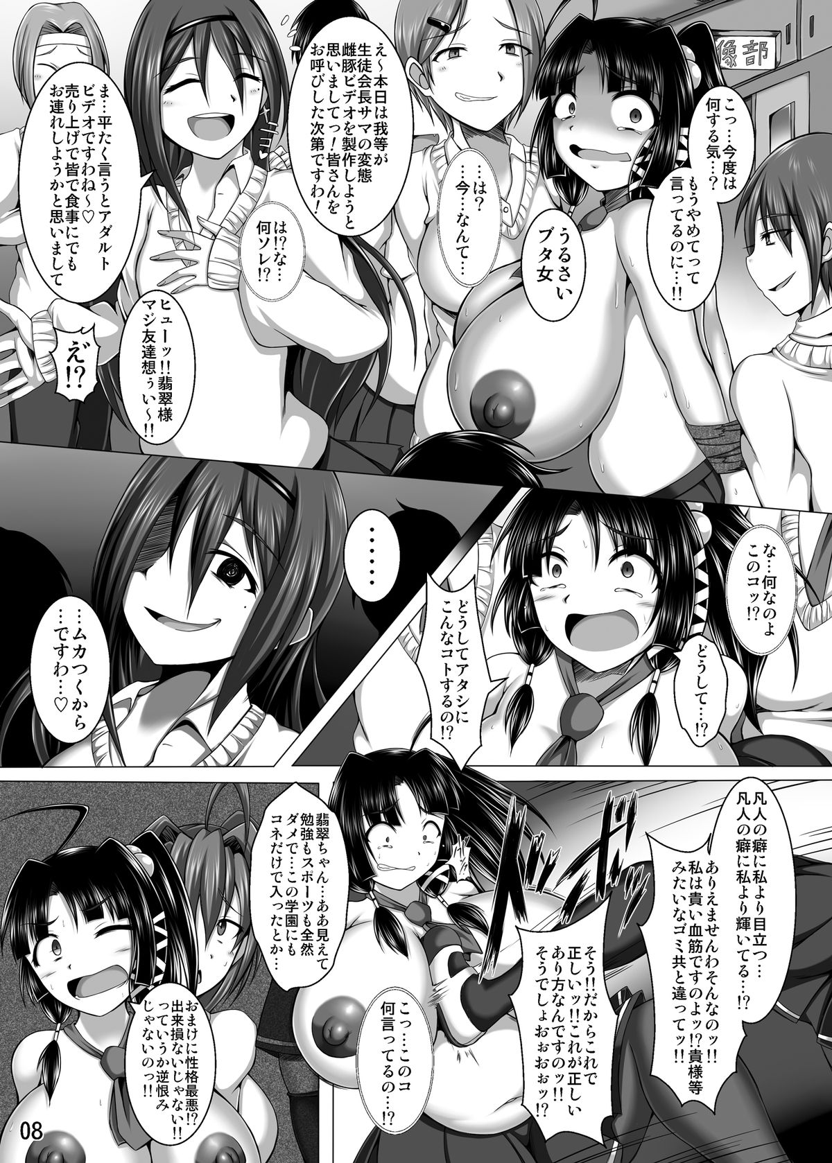 [ぱいんとさいず (やくしょ, TKS)] 淫霊憑依!イタコビッチ いじめられっ子JK交霊編 [DL版]