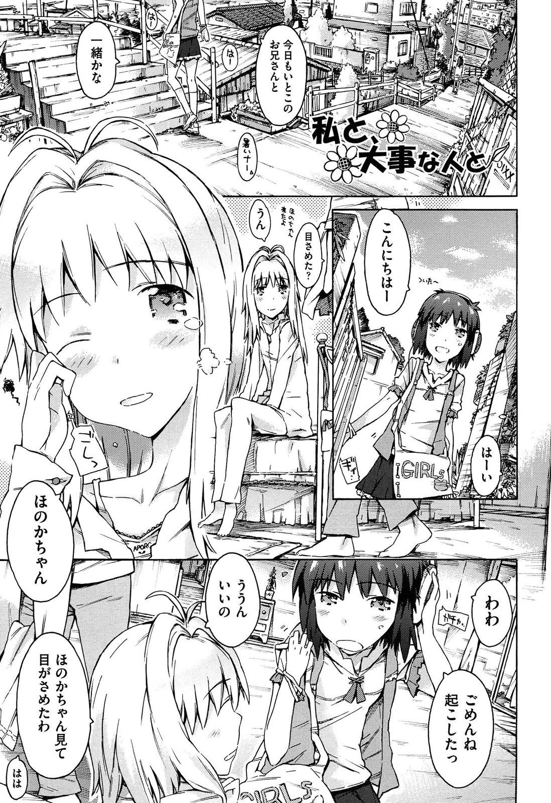 [ぽるたん] いもうと日和