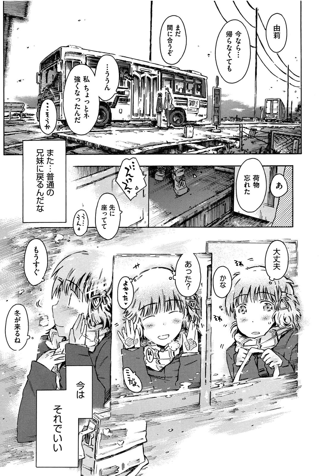 [ぽるたん] いもうと日和