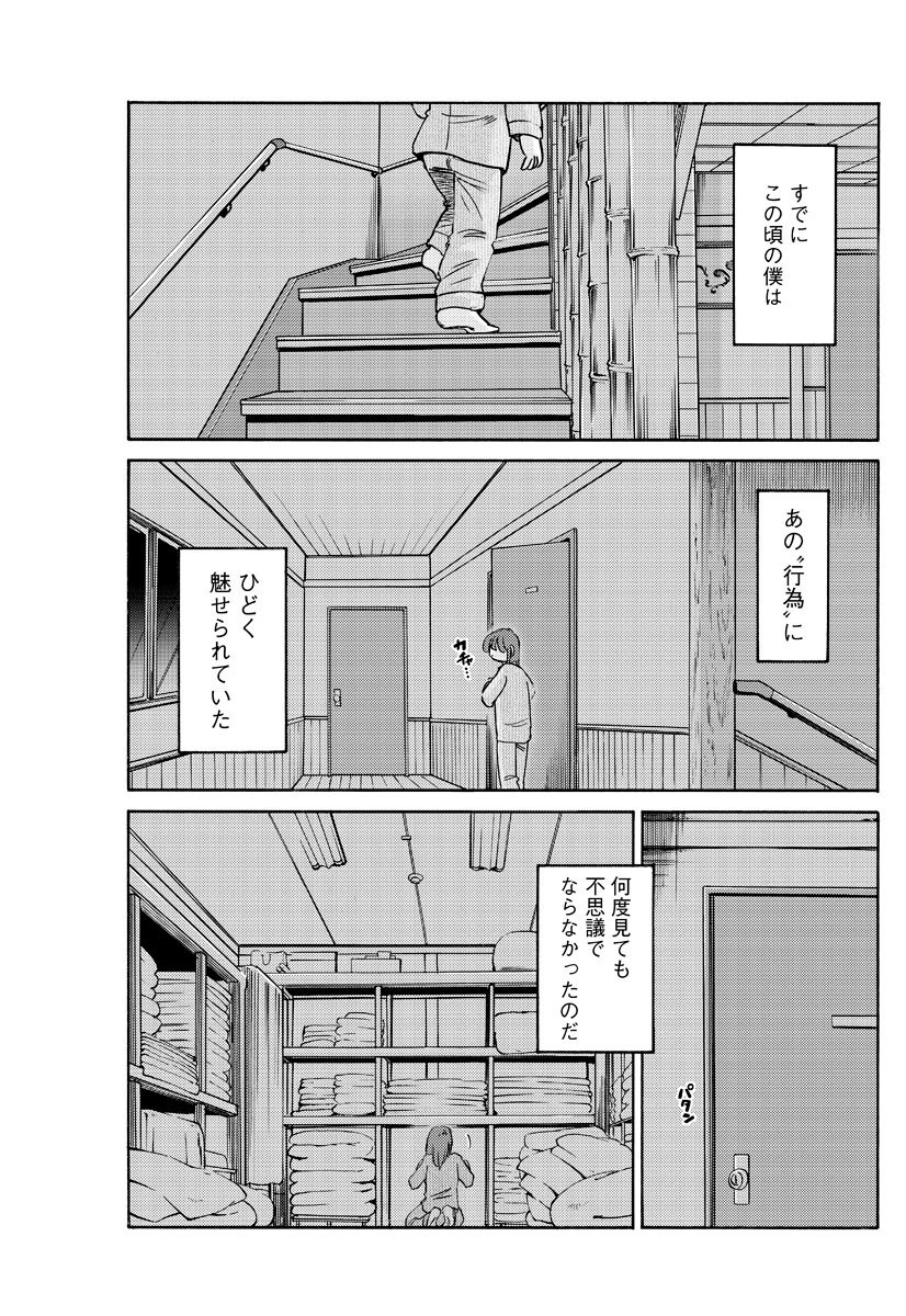 [艶々] ひるがお 第1-2,4,14-31章