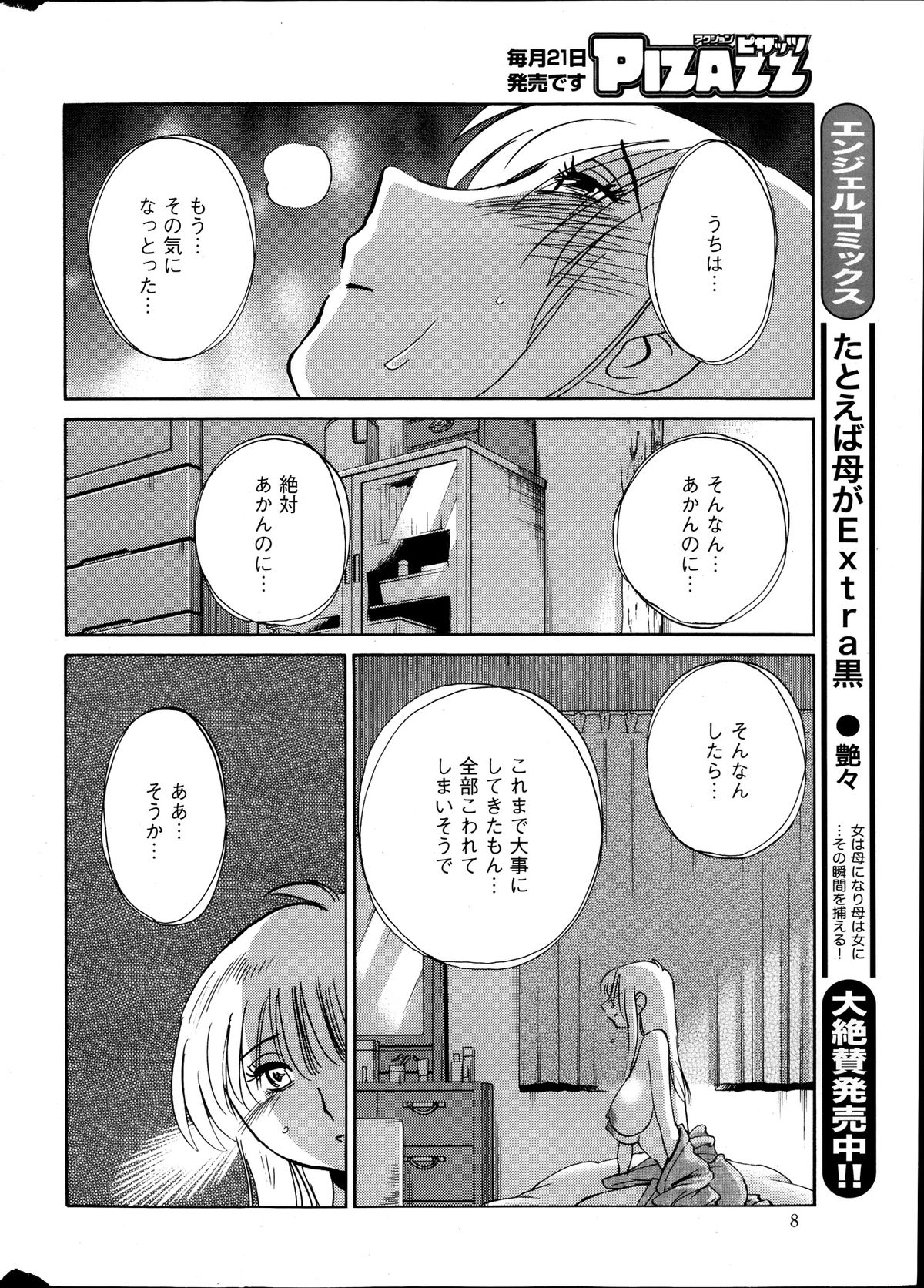 [艶々] ひるがお 第1-2,4,14-31章