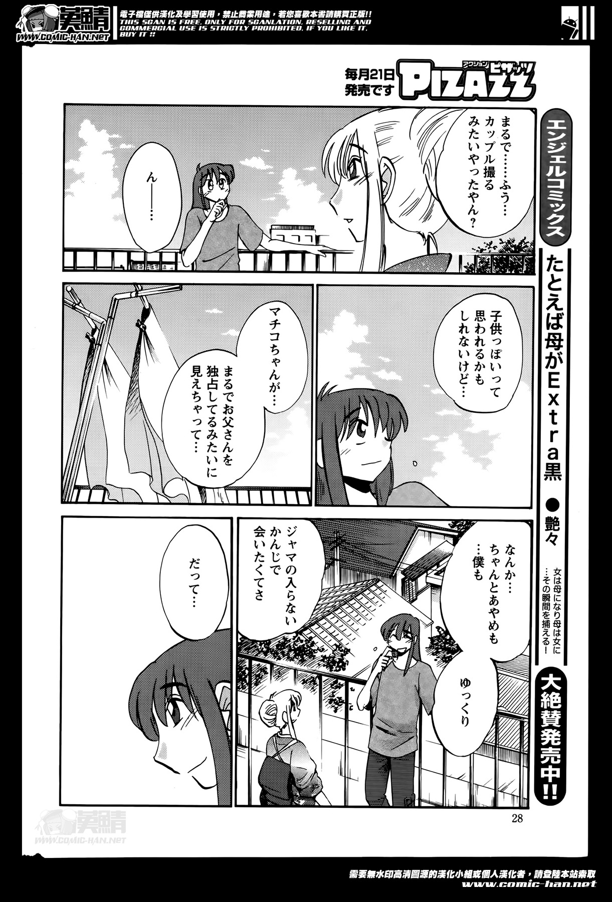 [艶々] ひるがお 第1-2,4,14-31章