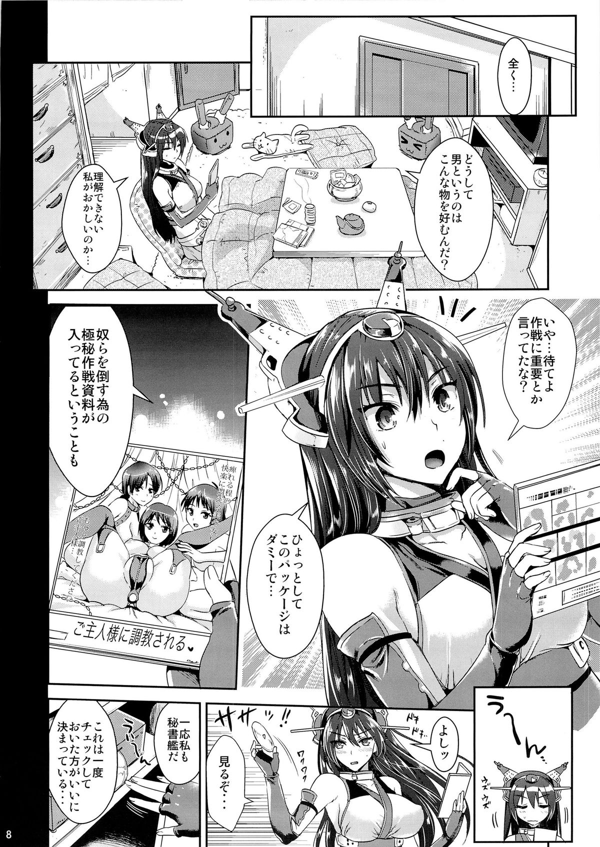 (C85) [ユリルラリカ (小島紗、Lazu)] 戦艦長門と変態提督 (艦隊これくしょん -艦これ-)