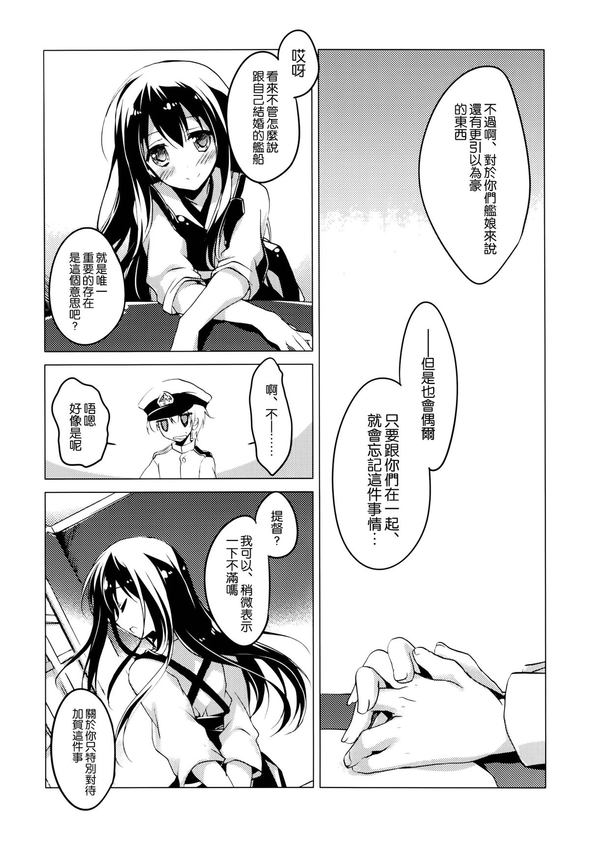 (C86) [FRAC (もとみやみつき)] 宵波が凪いだら (艦隊これくしょん-艦これ-) [中国翻訳]