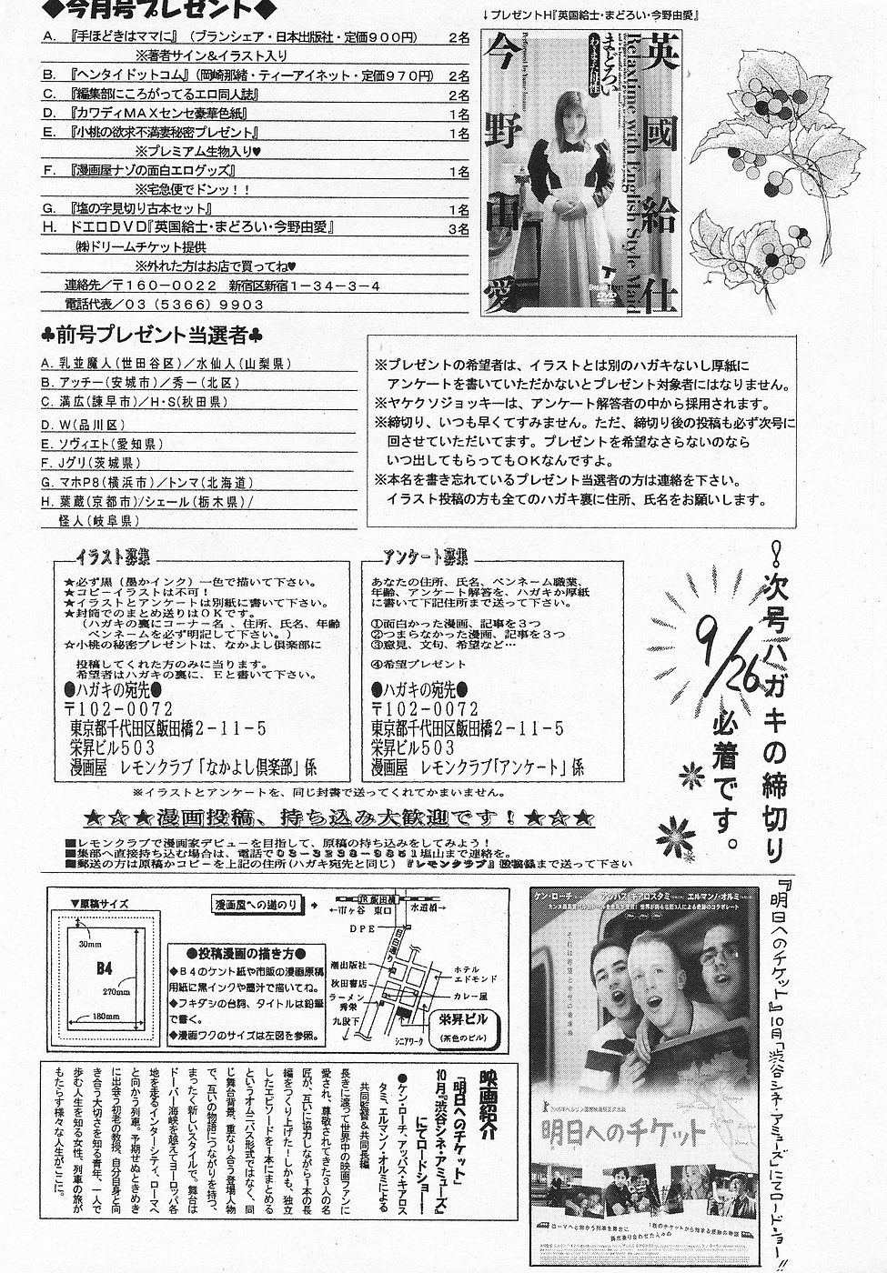 COMICレモンクラブ 2006年10月号