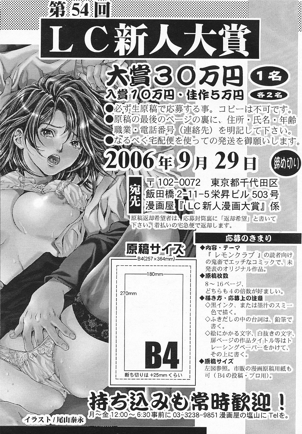 COMICレモンクラブ 2006年10月号