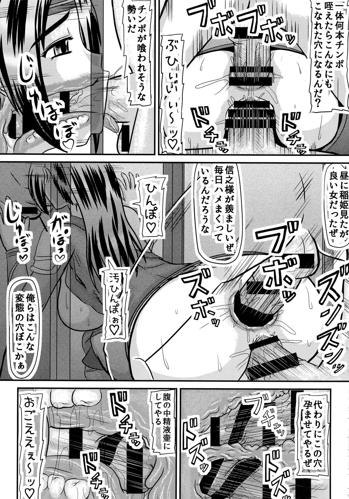 (サンクリ64) [拠点兵長 (祝たけし)] 稲姫様 不埒です (戦国無双)