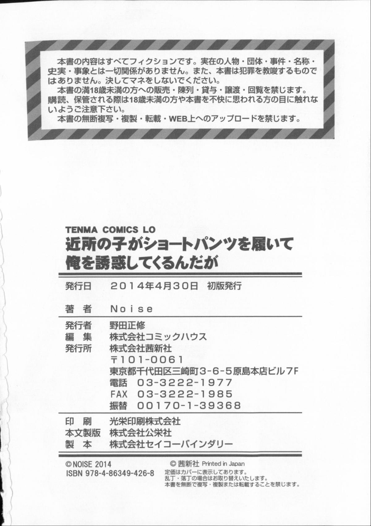 [Noise] 近所の子がショートパンツを履いて俺を誘惑してくるんだが + 8P小冊子