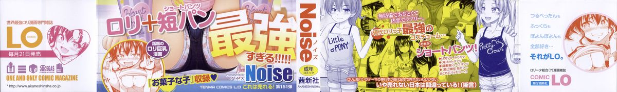 [Noise] 近所の子がショートパンツを履いて俺を誘惑してくるんだが + 8P小冊子