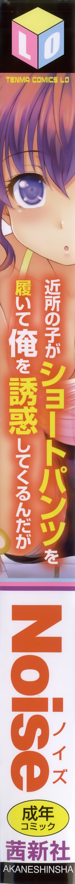 [Noise] 近所の子がショートパンツを履いて俺を誘惑してくるんだが + 8P小冊子