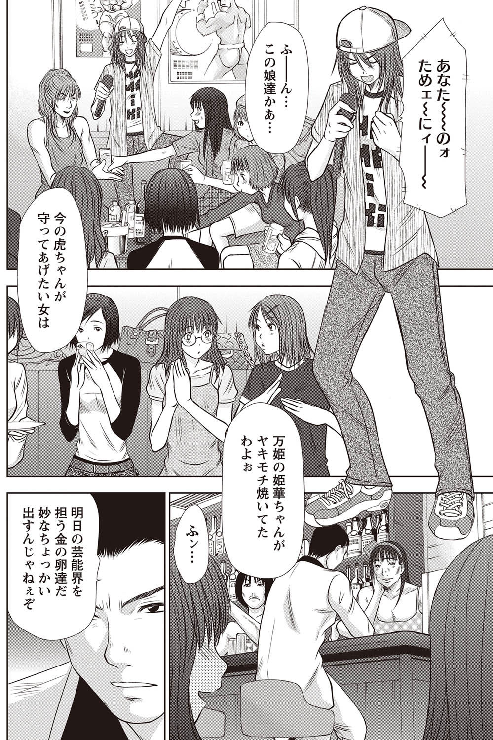 [さのたかよし] アイドルのお部屋 ch. 1-20