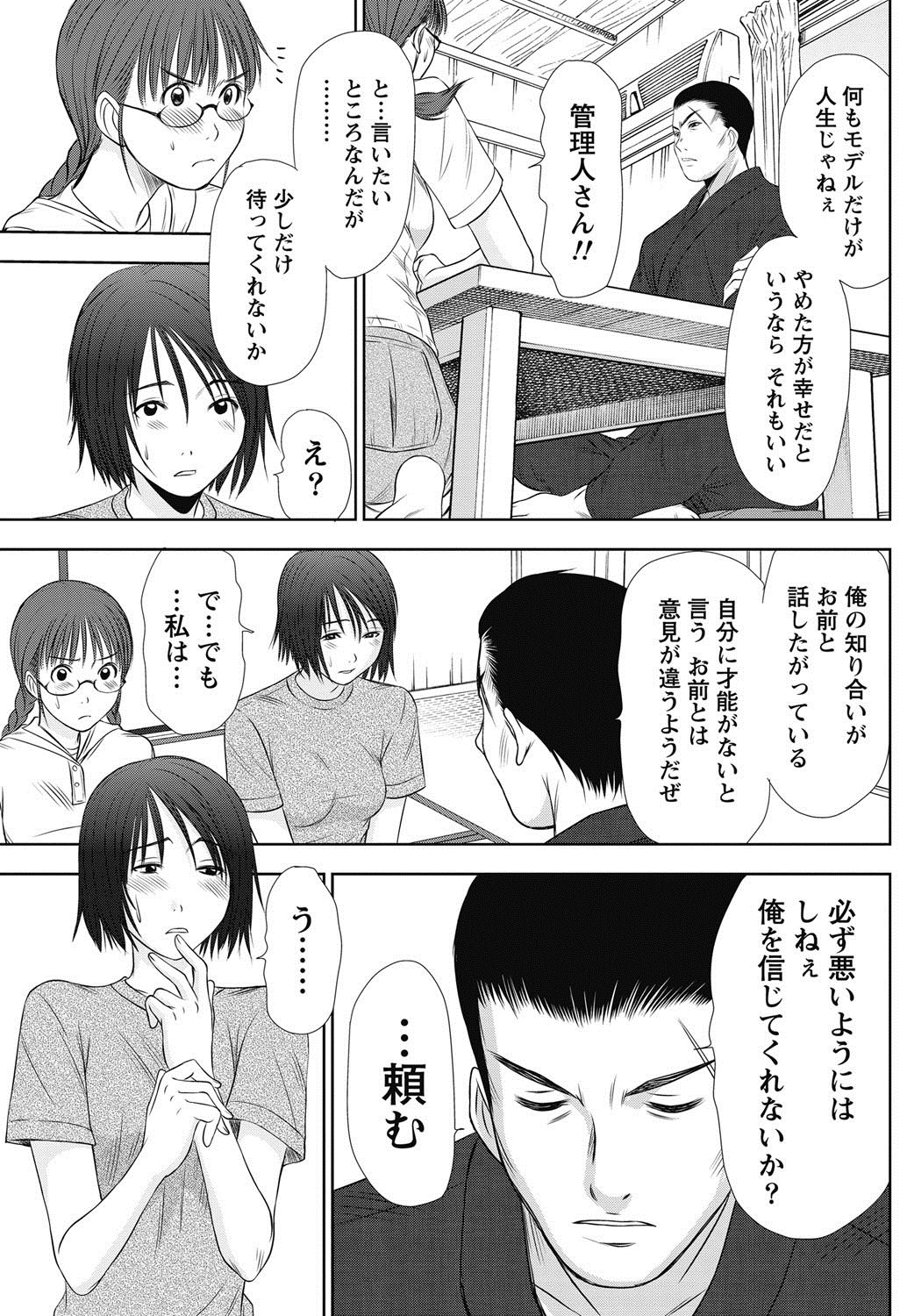 [さのたかよし] アイドルのお部屋 ch. 1-20