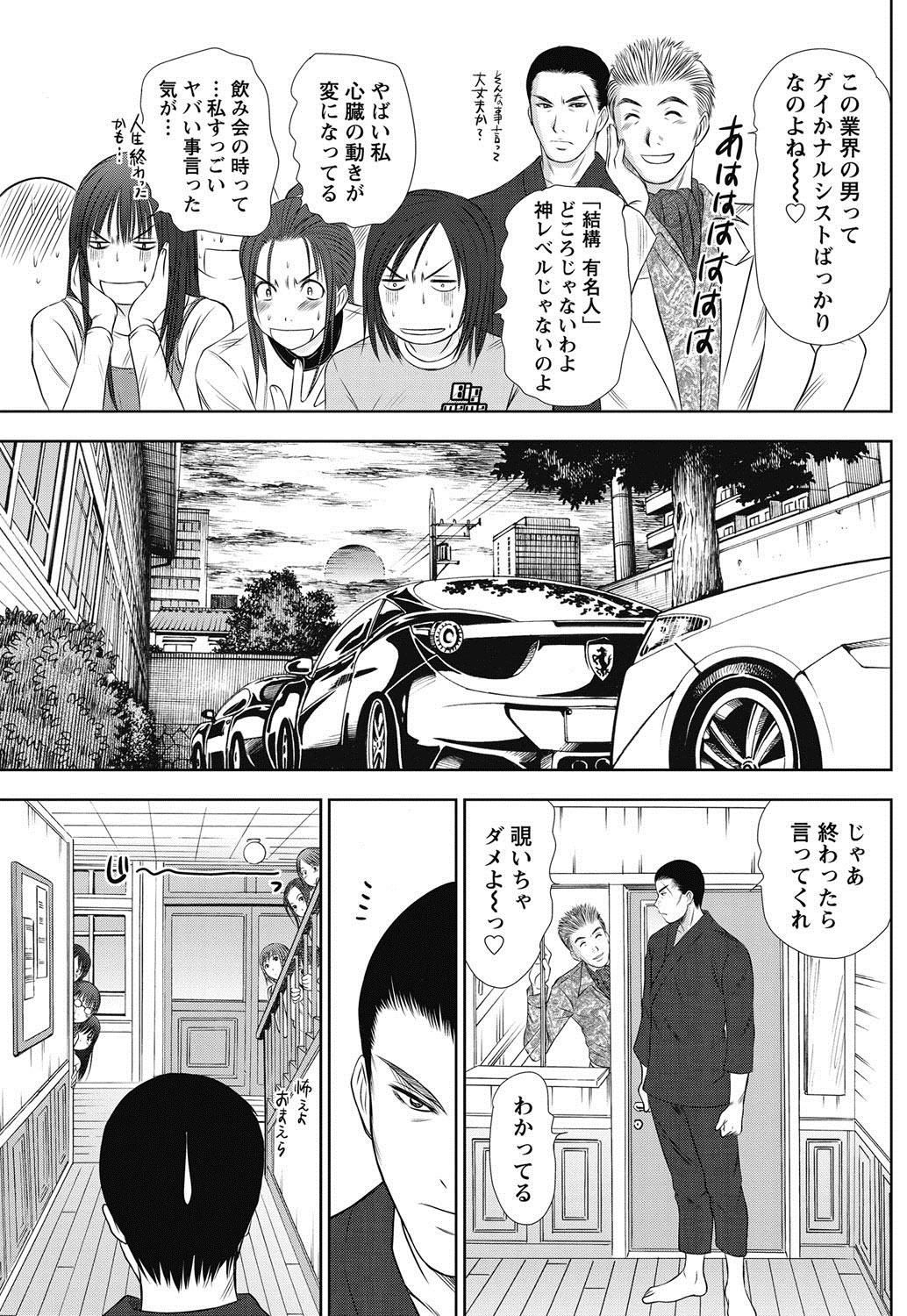 [さのたかよし] アイドルのお部屋 ch. 1-20