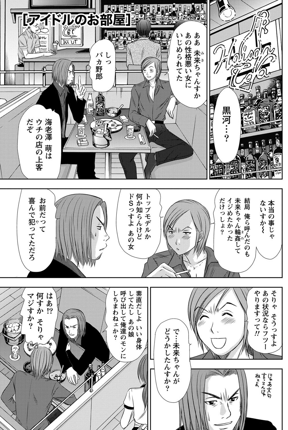 [さのたかよし] アイドルのお部屋 ch. 1-20