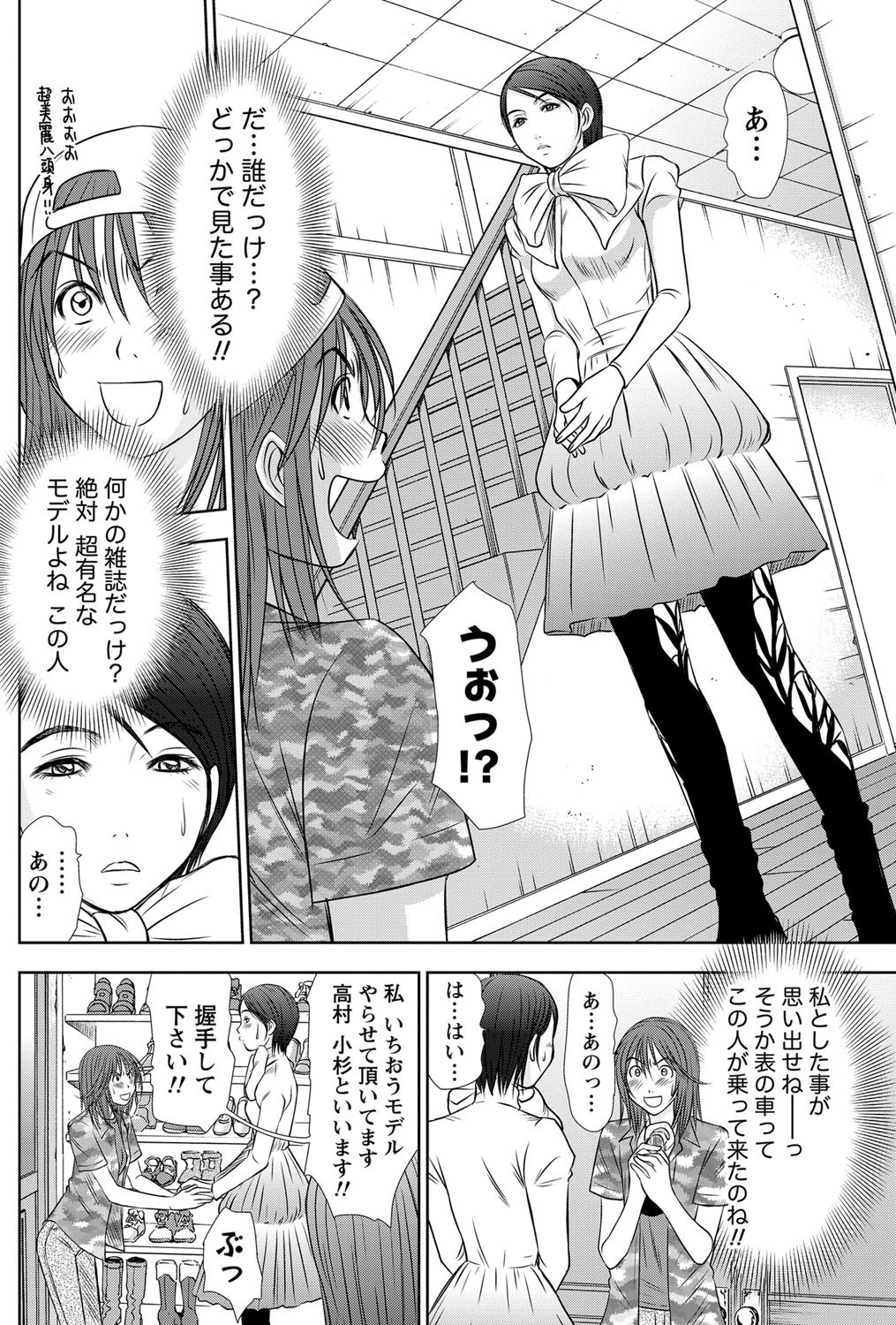 [さのたかよし] アイドルのお部屋 ch. 1-20