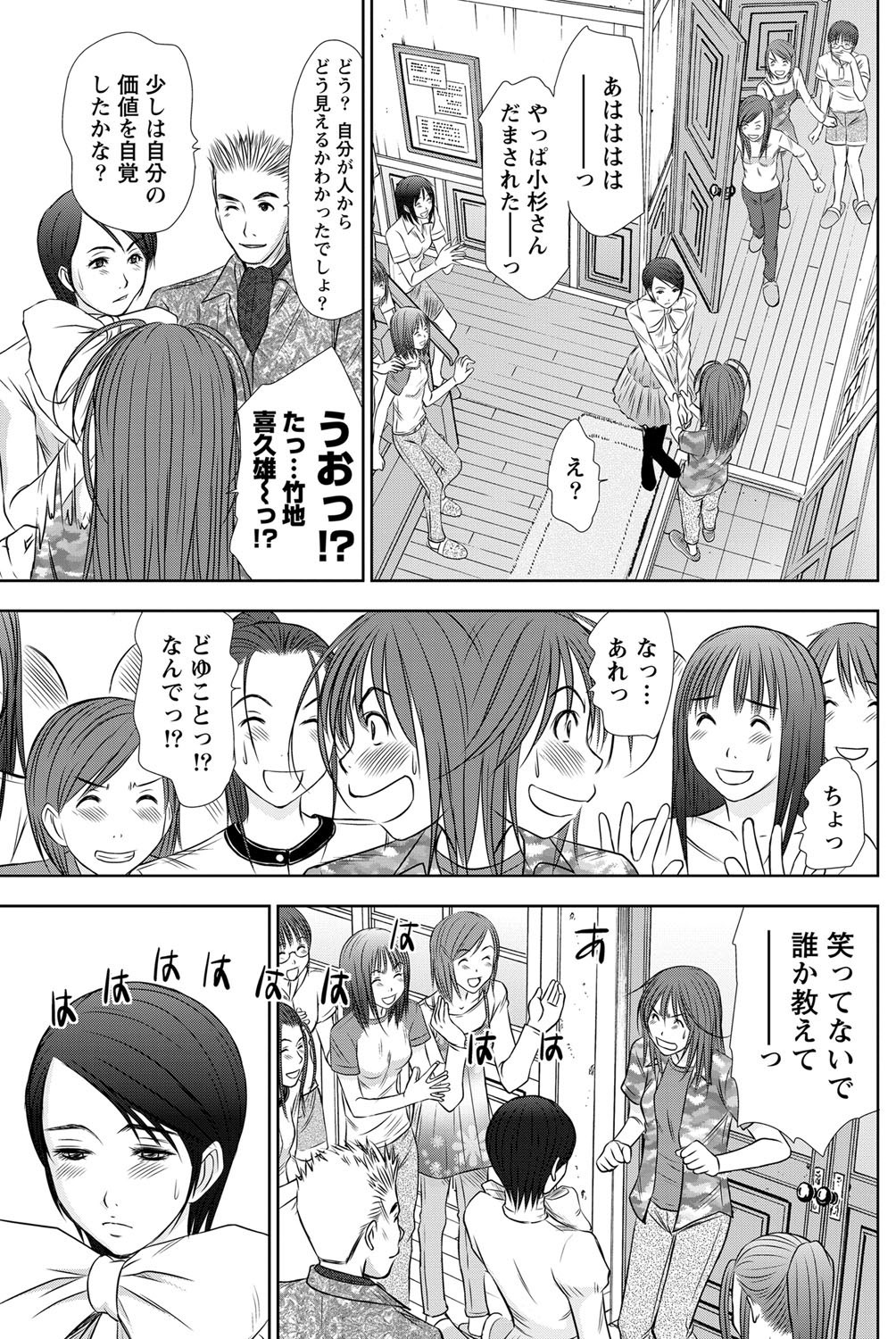 [さのたかよし] アイドルのお部屋 ch. 1-20