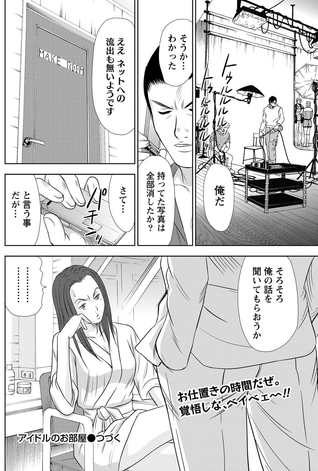 [さのたかよし] アイドルのお部屋 ch. 1-20