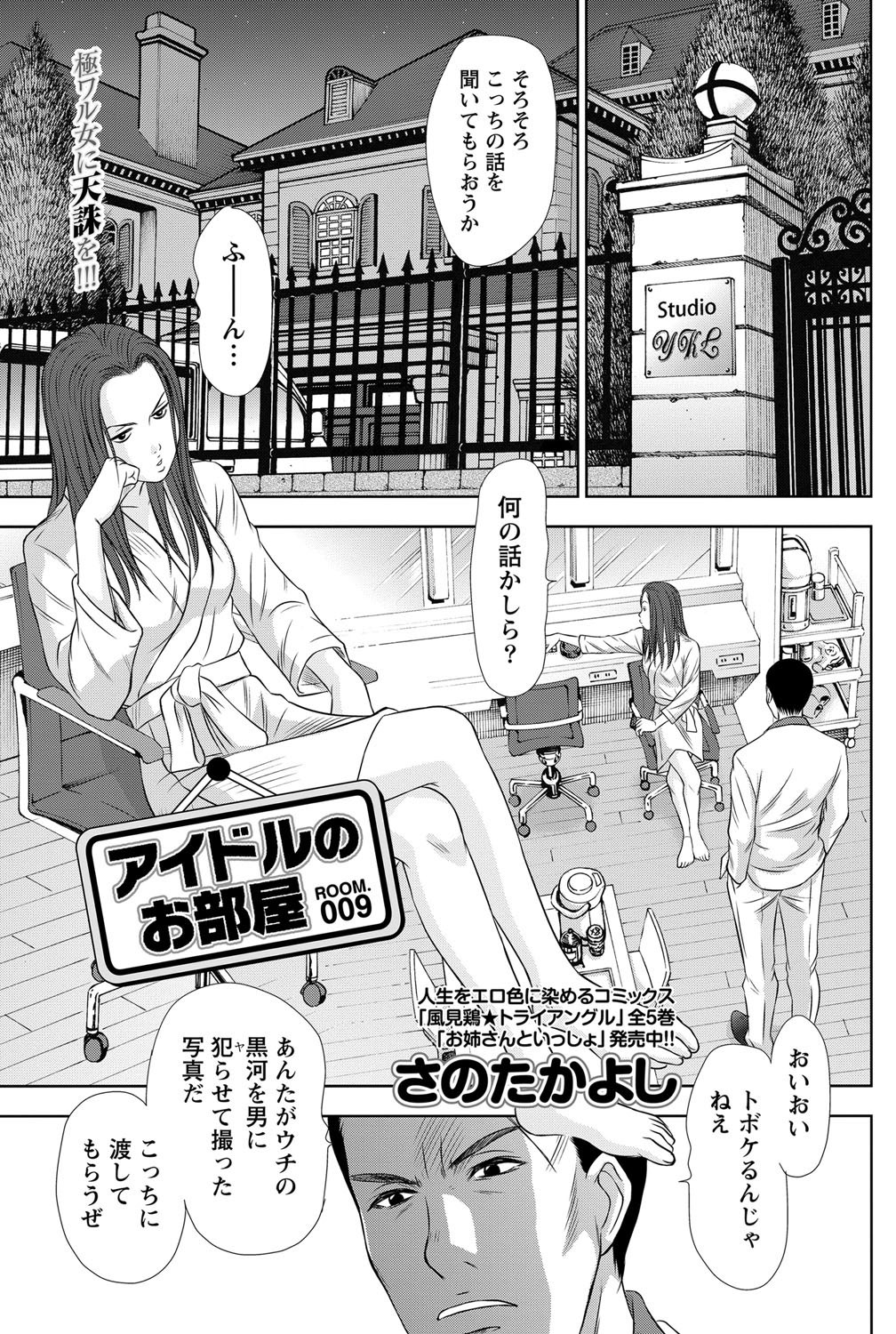 [さのたかよし] アイドルのお部屋 ch. 1-20