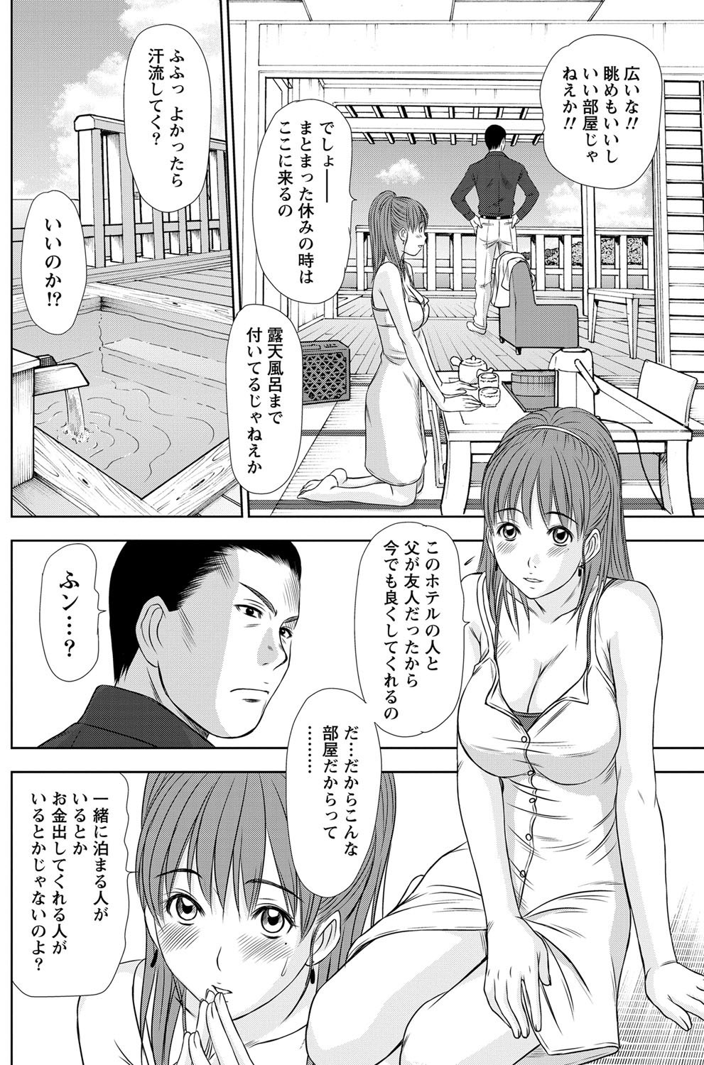 [さのたかよし] アイドルのお部屋 ch. 1-20