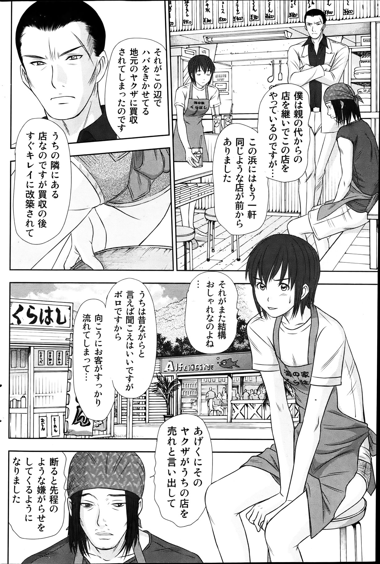 [さのたかよし] アイドルのお部屋 ch. 1-20